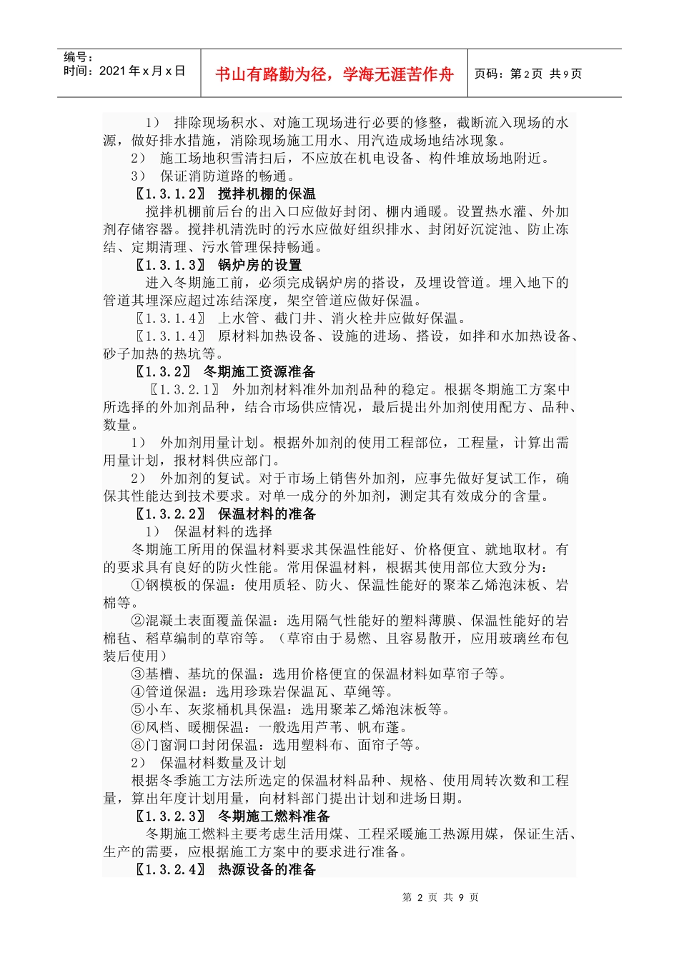 建筑工程冬期施工规程_第2页