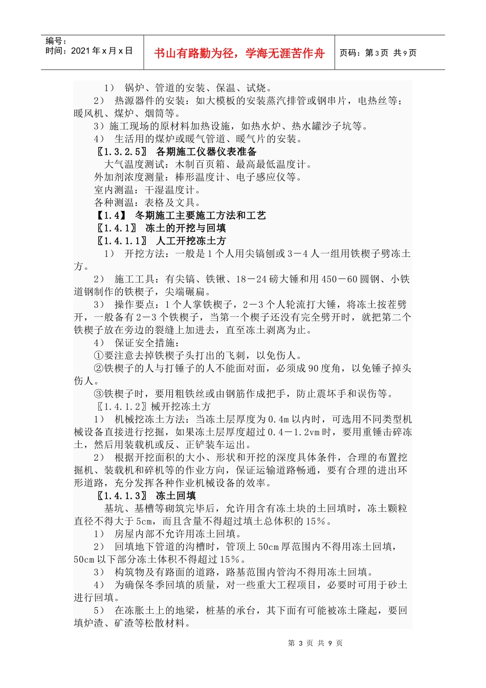 建筑工程冬期施工规程_第3页