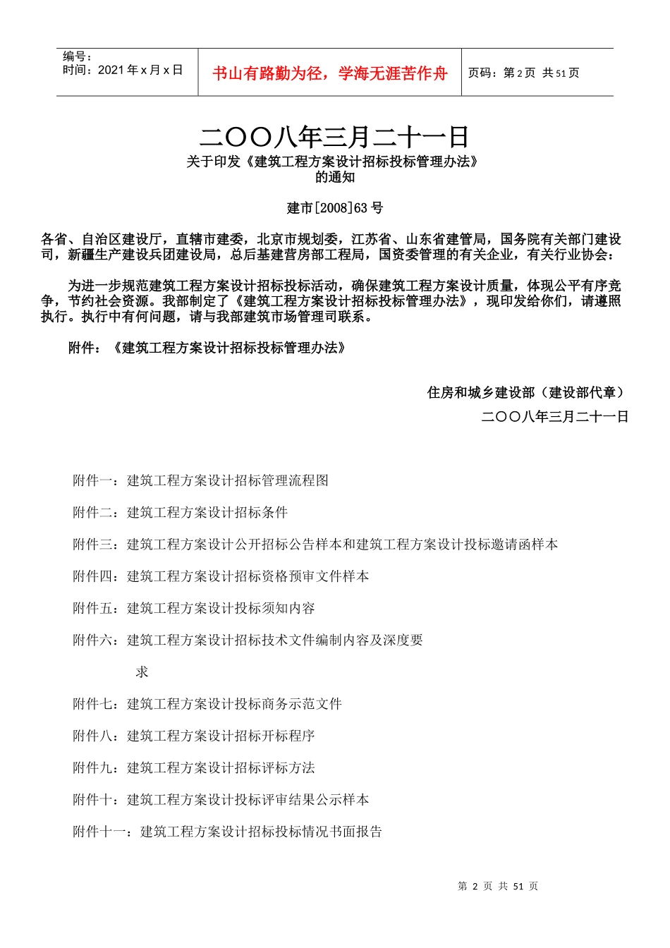 建筑工程方案设计招标投标管理办法(DOC 47页)_第2页