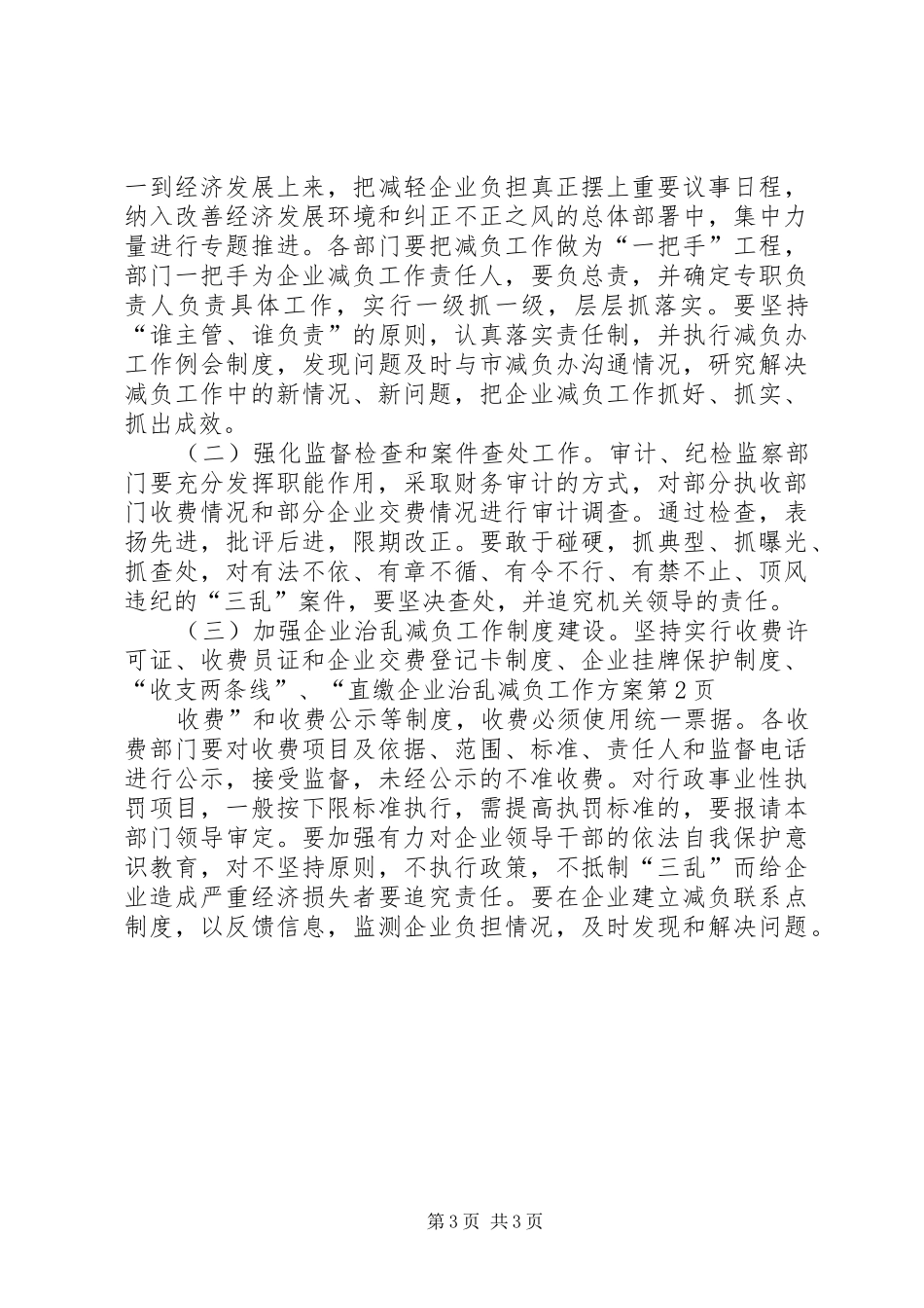 企业治乱减负工作方案_第3页