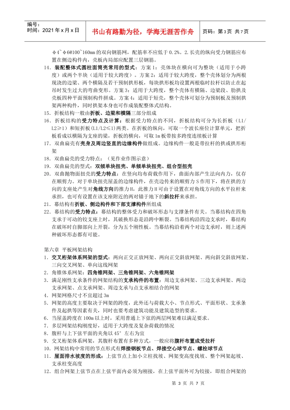 建筑结构选型-配同济版书_第3页