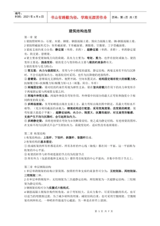建筑结构选型-配同济版书