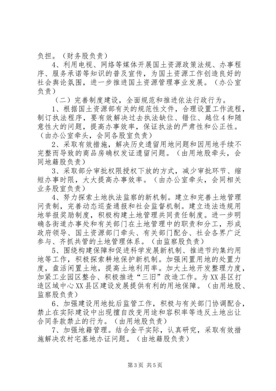 民主评议政风行风工作整改落实方案_第3页