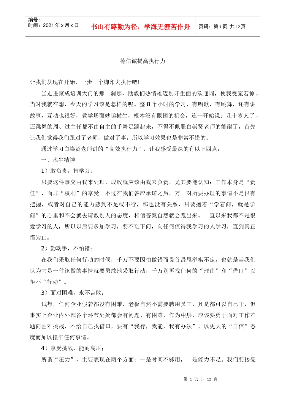 德信诚提高执行力_第1页