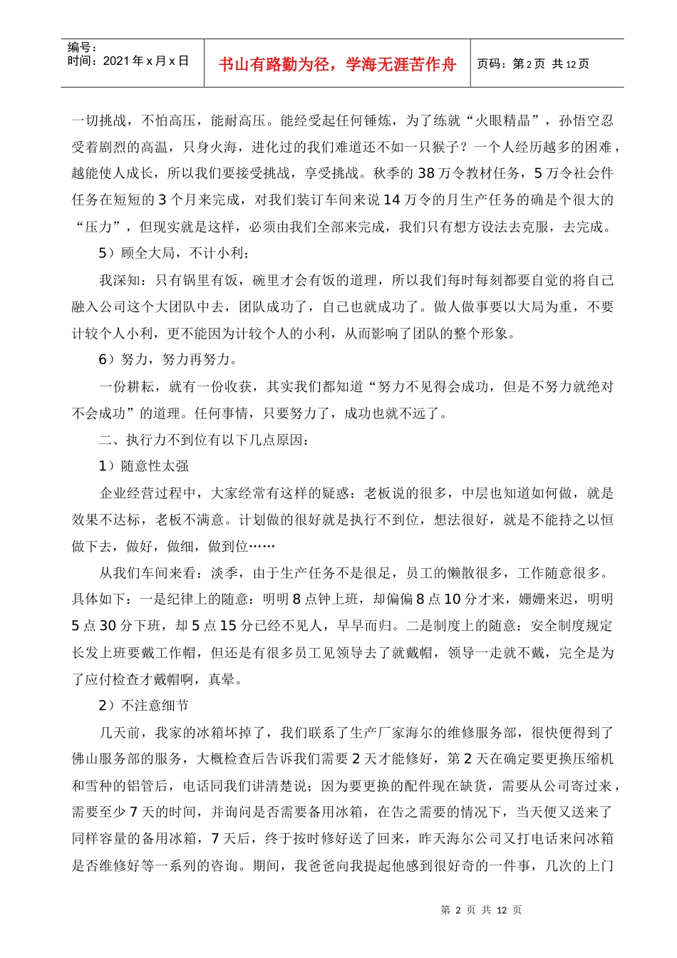 德信诚提高执行力_第2页