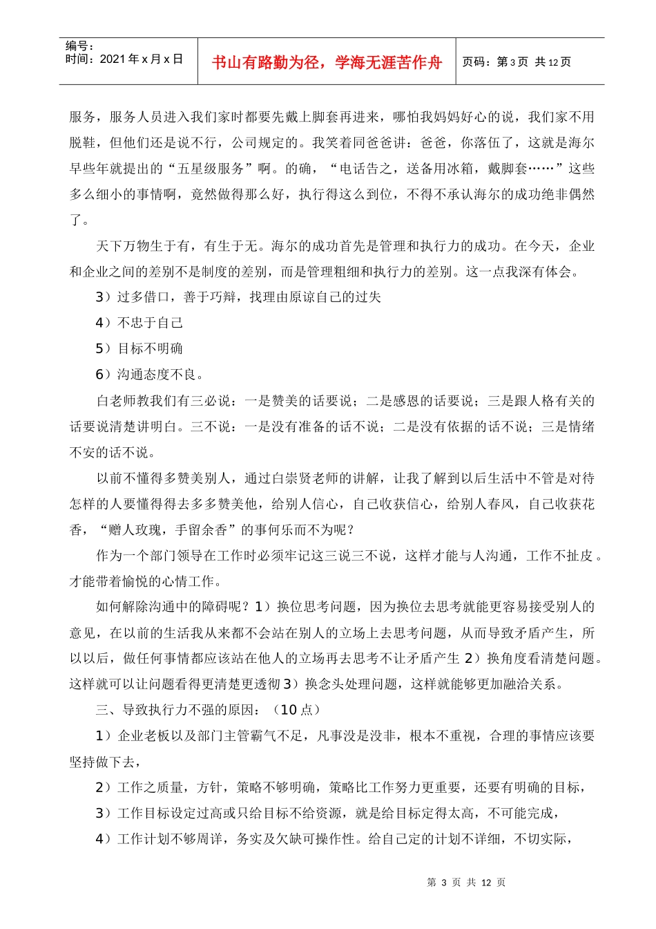 德信诚提高执行力_第3页