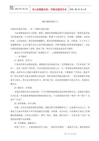 德信诚提高执行力