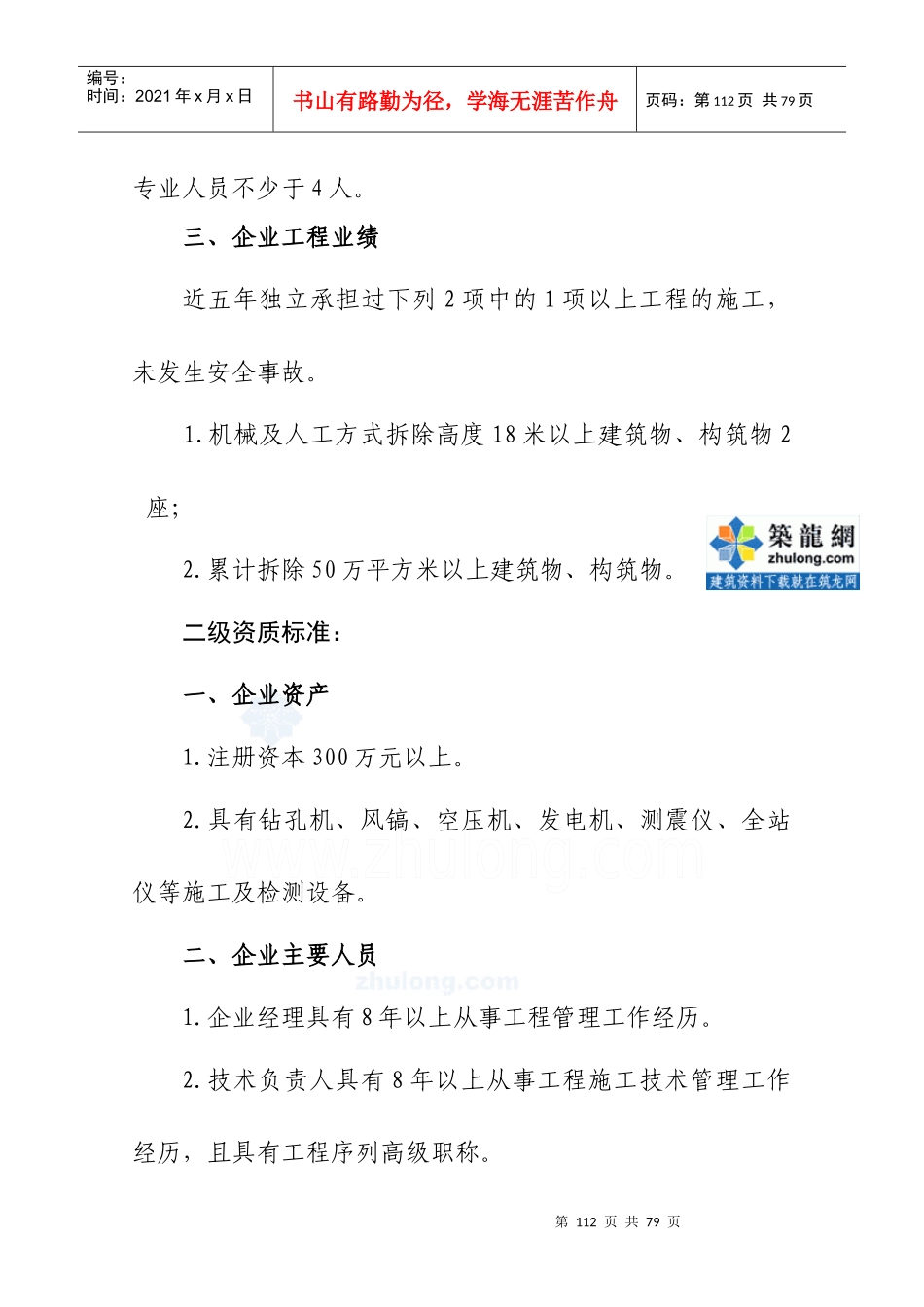 建筑企业资质等级标准征求意见稿建市施函(XXXX)86_第2页