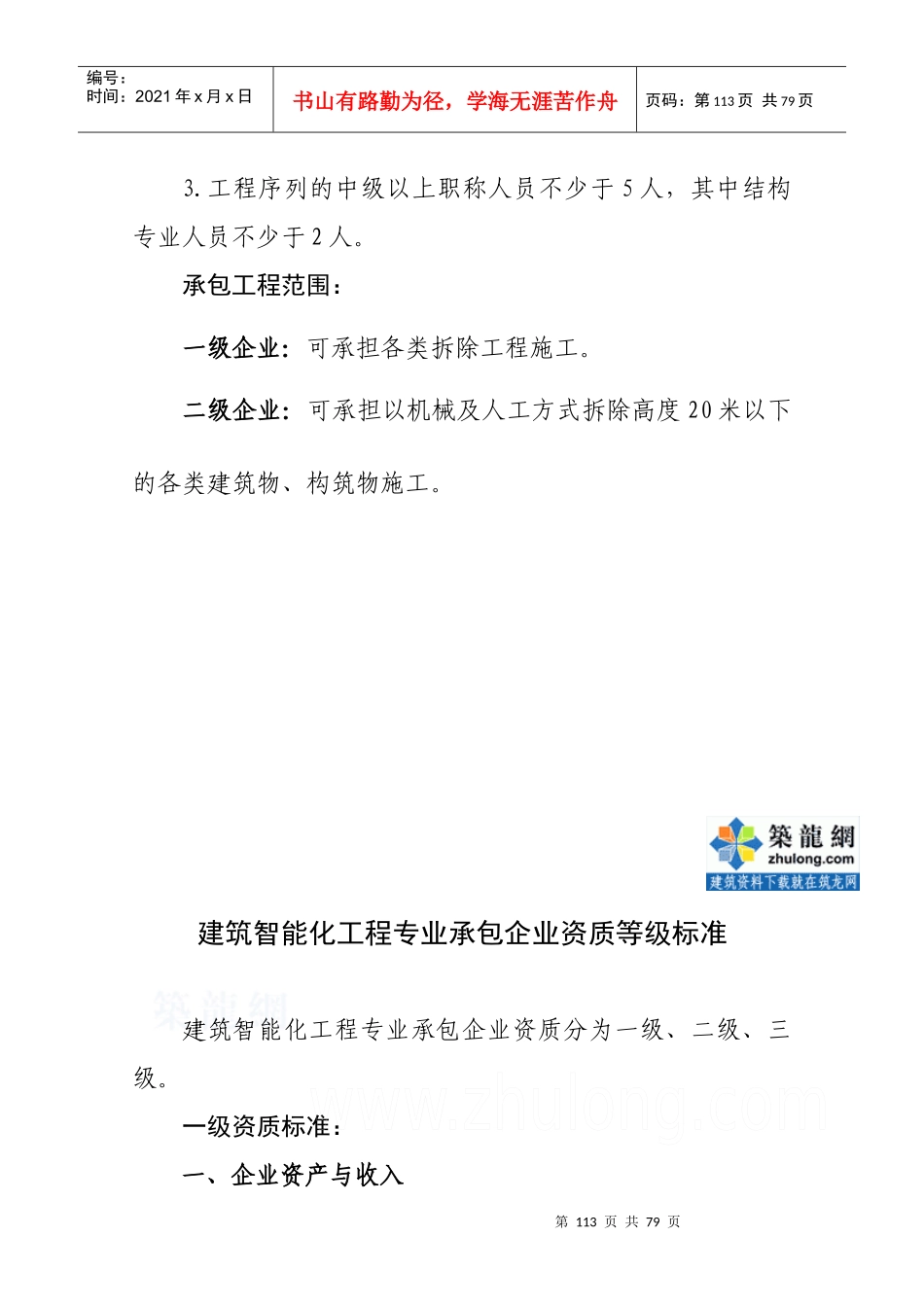建筑企业资质等级标准征求意见稿建市施函(XXXX)86_第3页