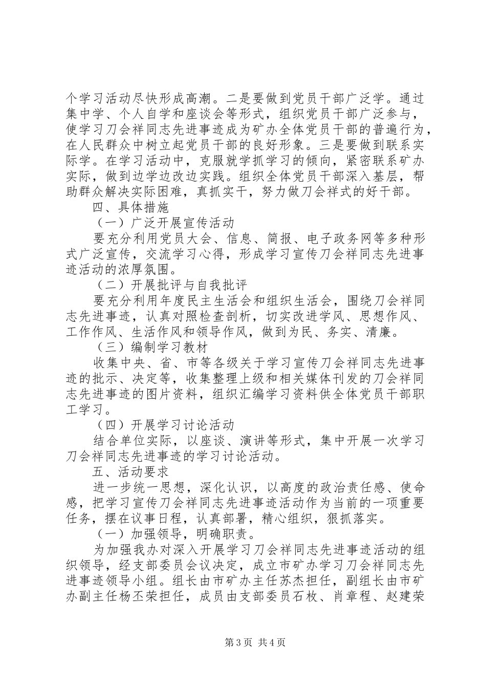 学习刀会祥同志先进事迹方案_第3页