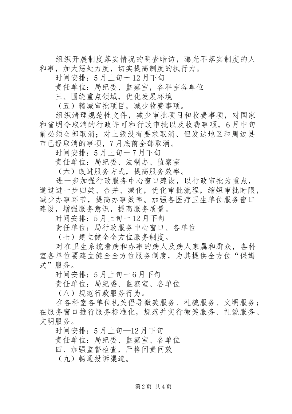 卫生局两问两整治工作方案_第2页