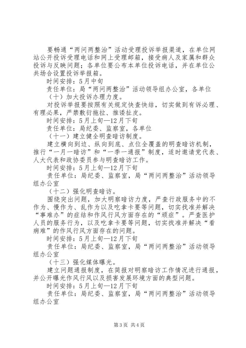 卫生局两问两整治工作方案_第3页