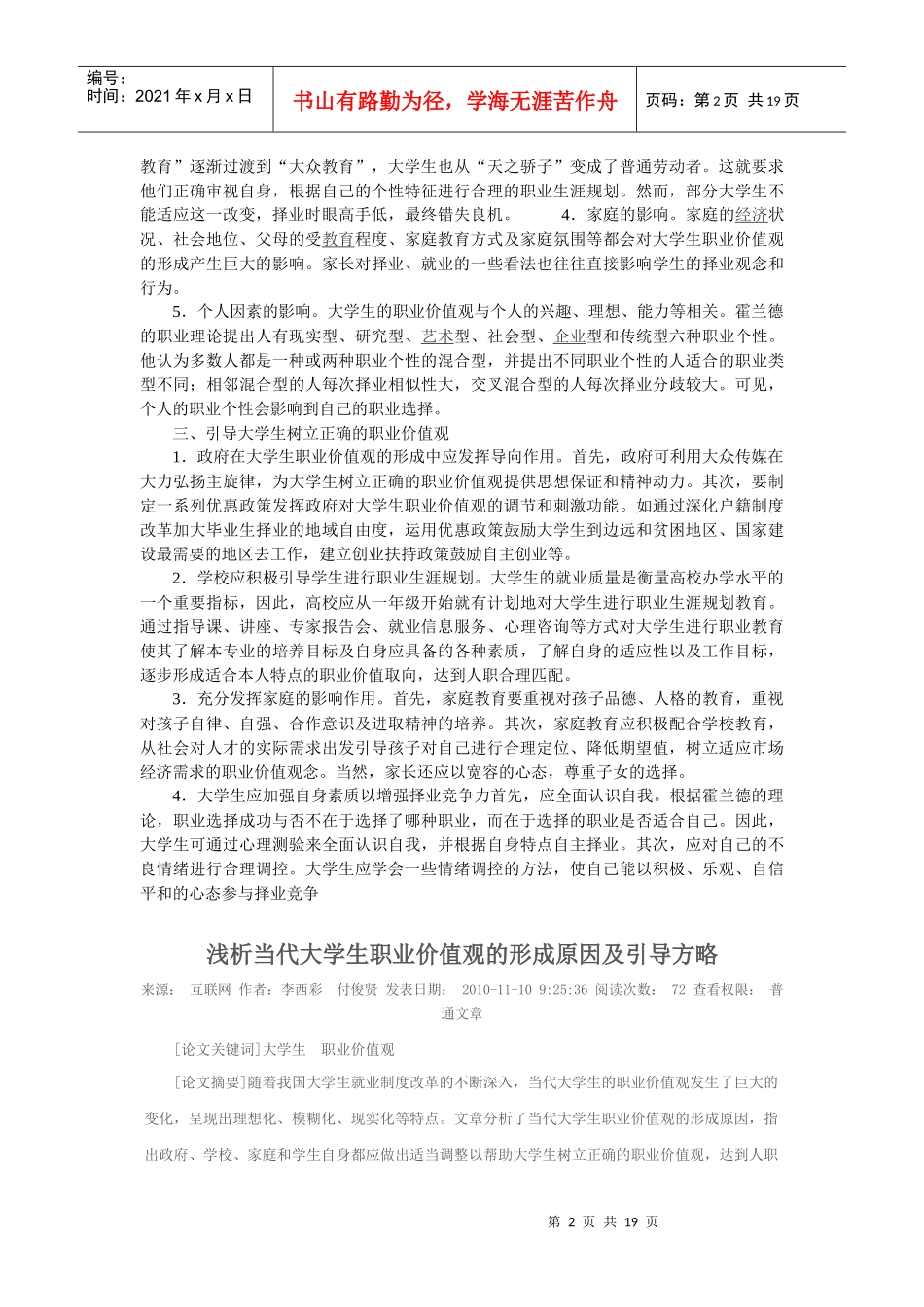 当代大学生的价值观论文example_第2页