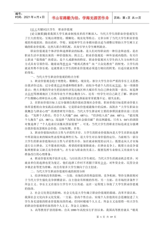 当代大学生的价值观论文example
