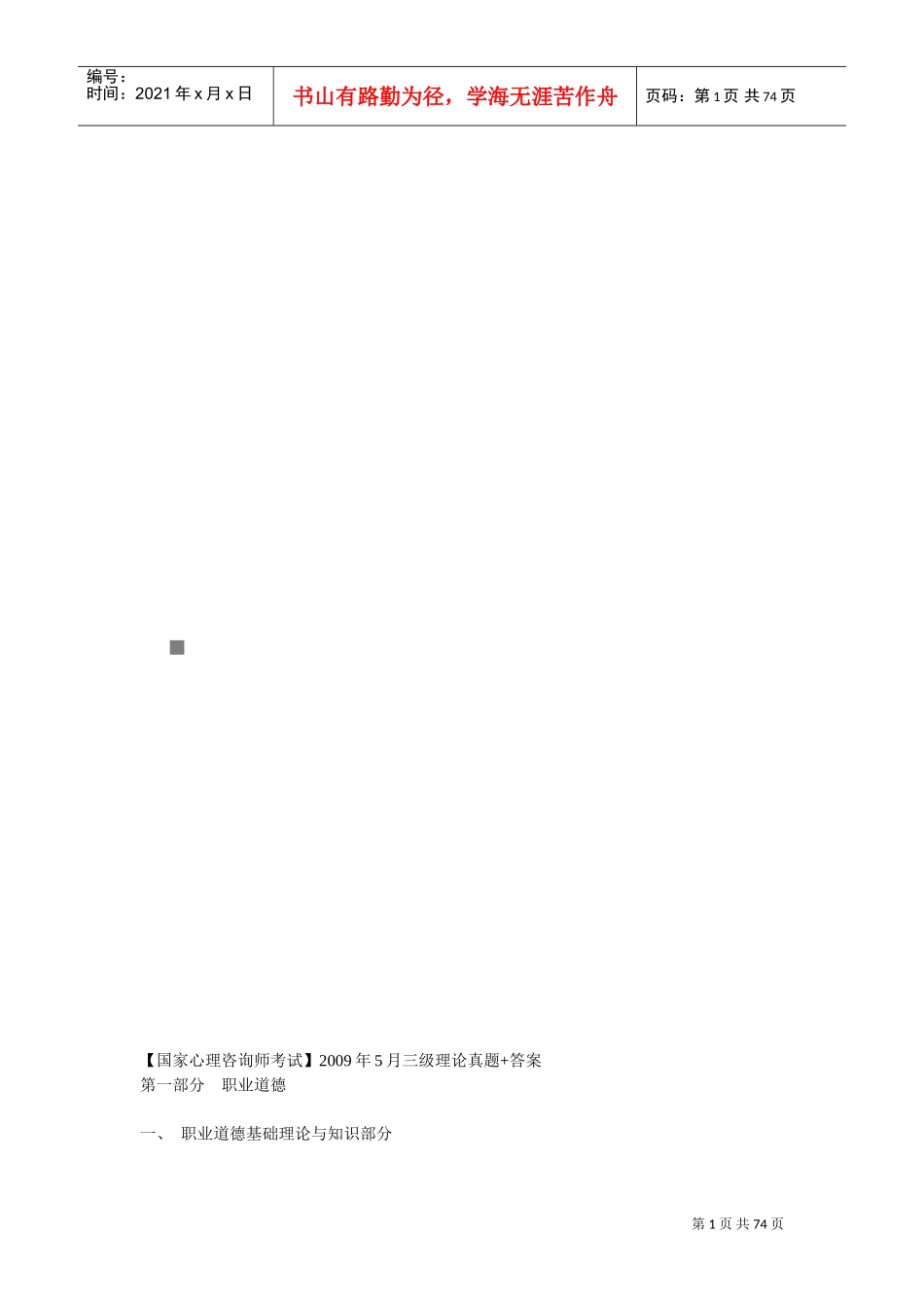 心理咨询师三级理论真题与答案_第1页