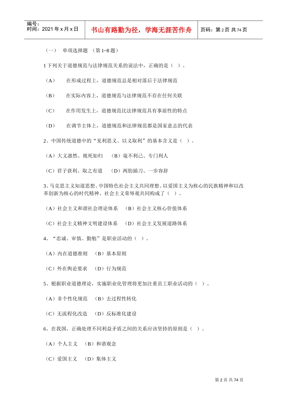 心理咨询师三级理论真题与答案_第2页