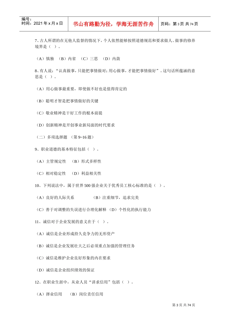 心理咨询师三级理论真题与答案_第3页