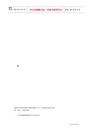 心理咨询师三级理论真题与答案