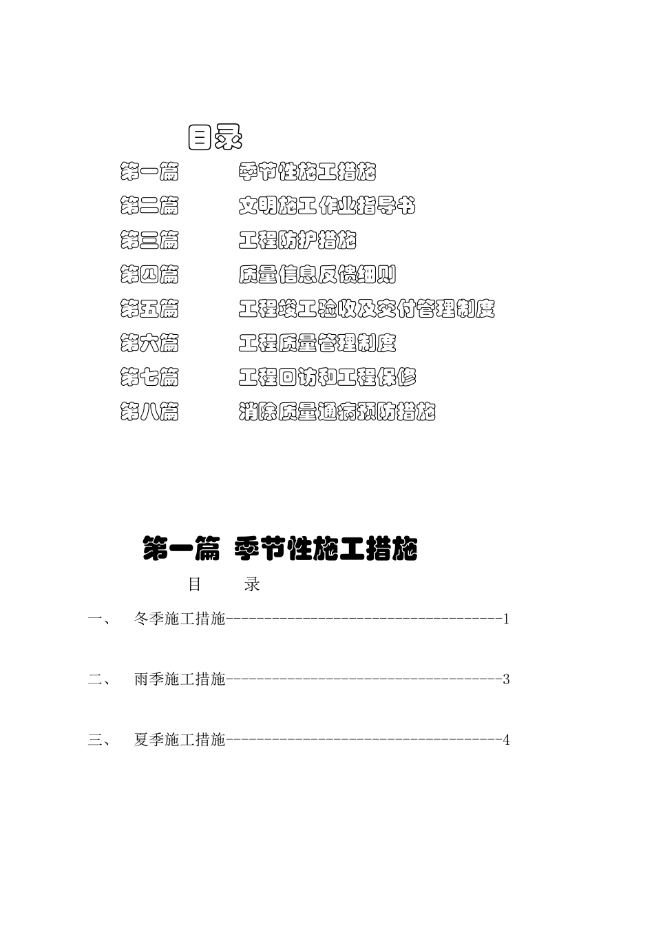 建筑行业第三层次作业指导书_第2页