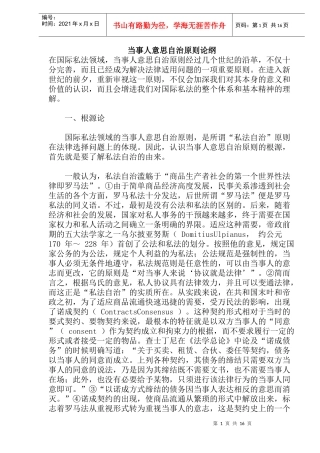 当事人意思自治原则论纲