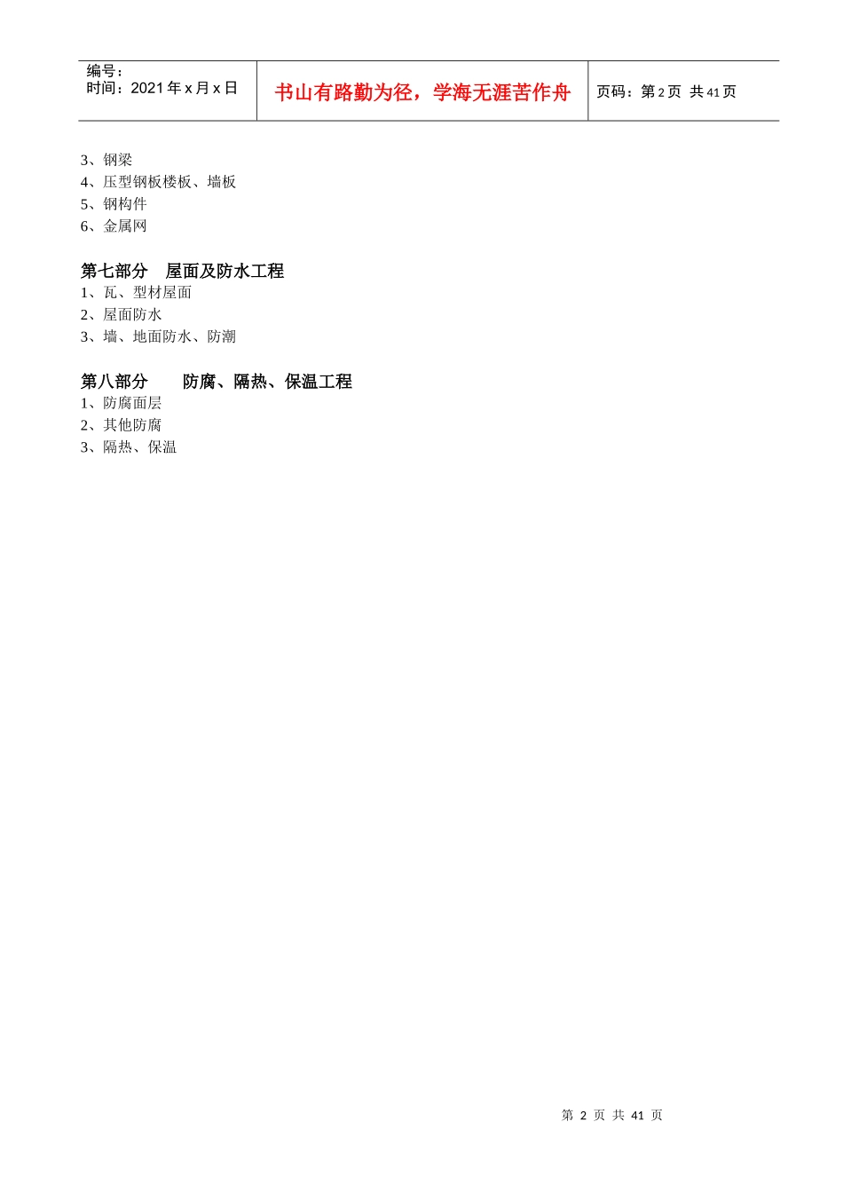 建筑工程工程量清单项目及计算规则_第2页