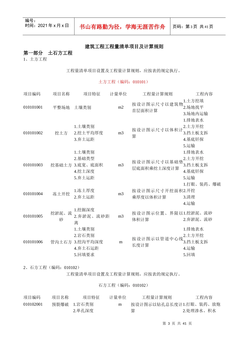 建筑工程工程量清单项目及计算规则_第3页