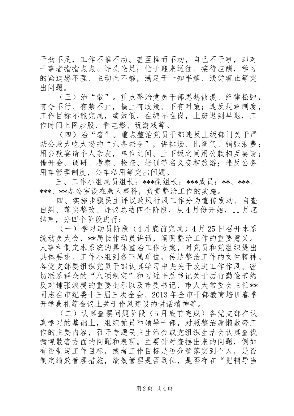 整治慵懒散奢浮不良作风方案_第2页