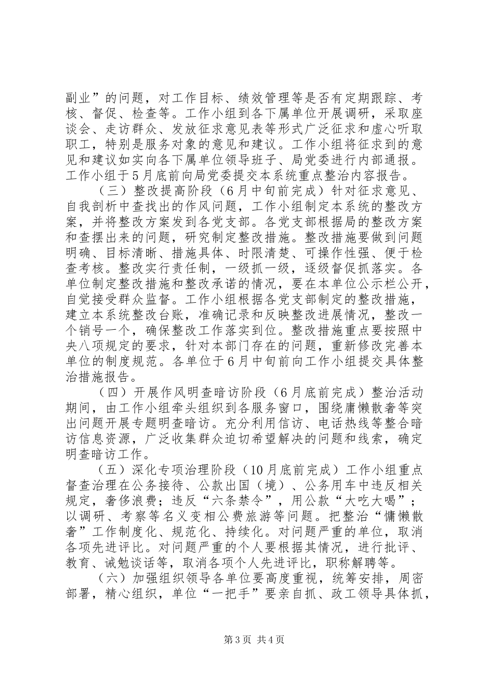 整治慵懒散奢浮不良作风方案_第3页
