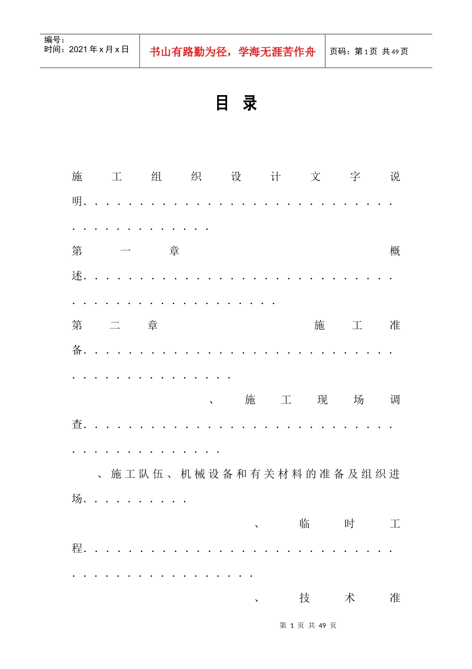 引水隧洞坝施工组织设计方案_第1页