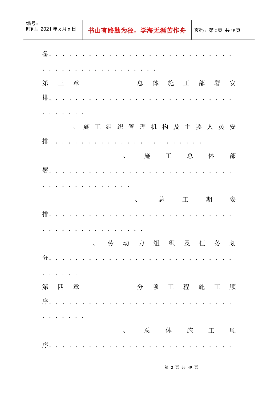 引水隧洞坝施工组织设计方案_第2页