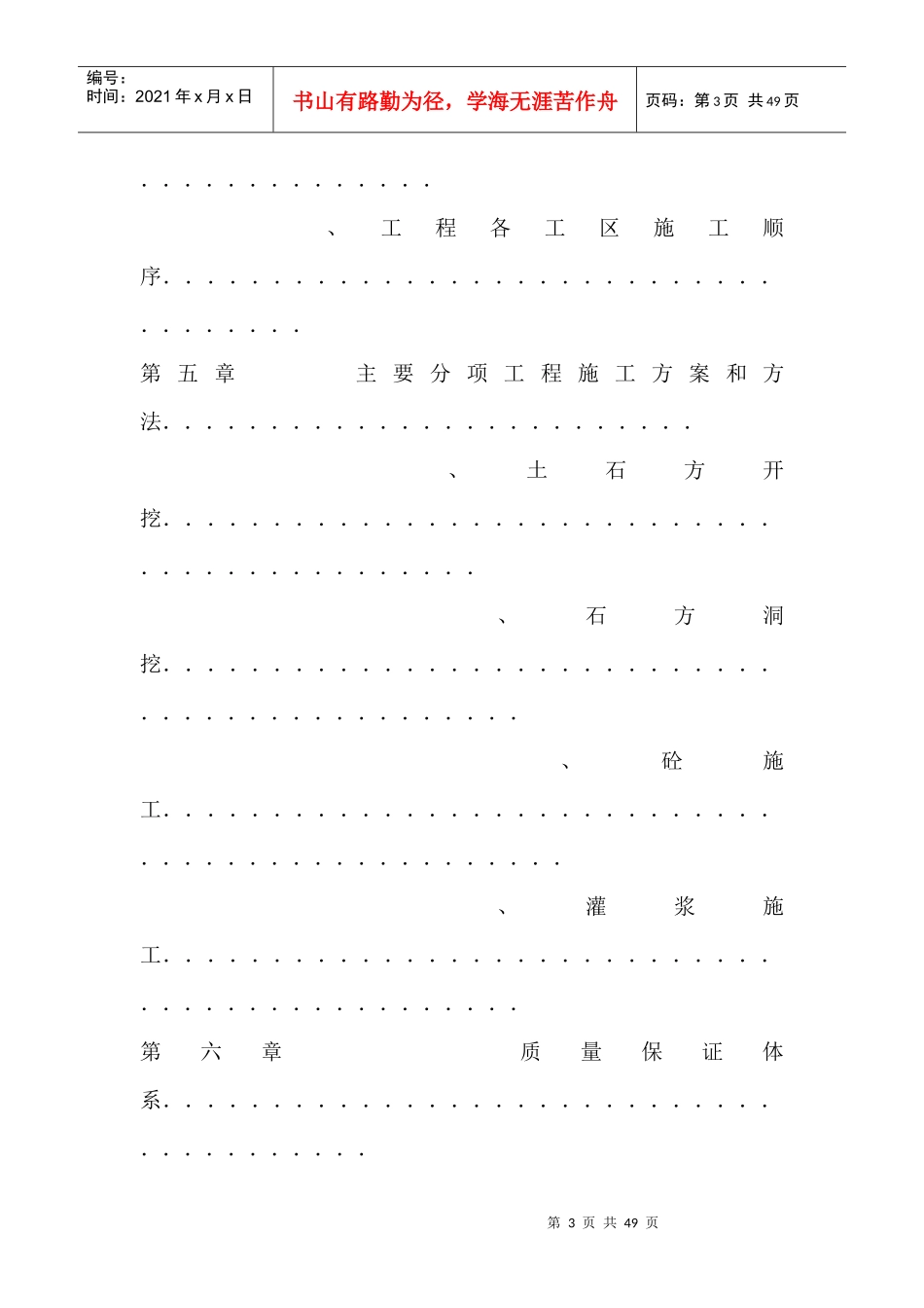 引水隧洞坝施工组织设计方案_第3页