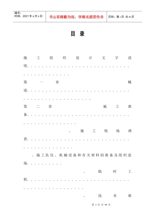 引水隧洞坝施工组织设计方案
