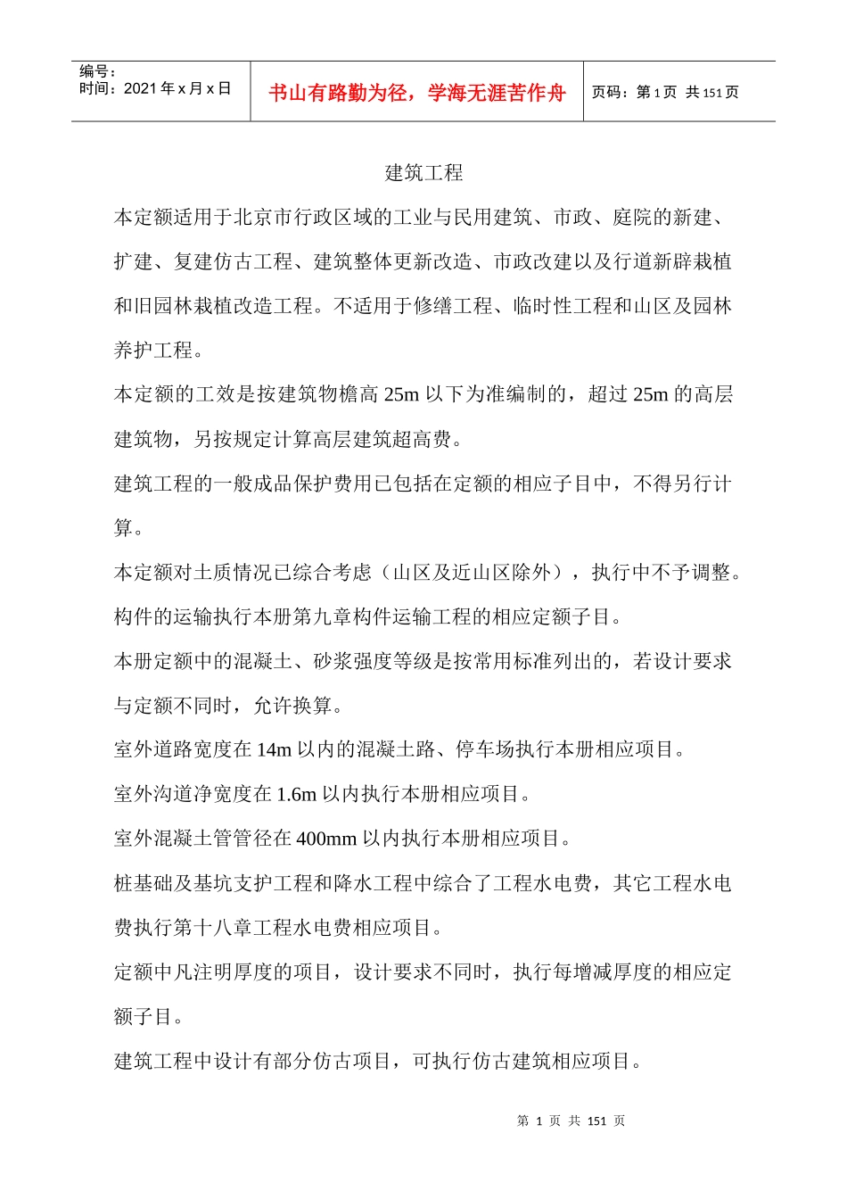 建筑工程定额(北京市)_第1页