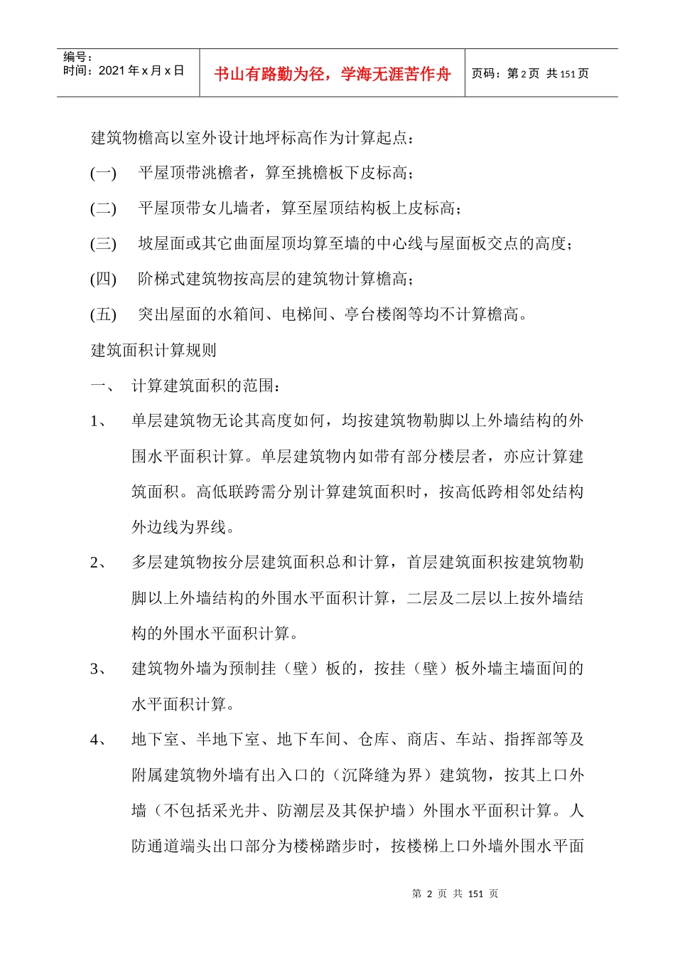 建筑工程定额(北京市)_第2页