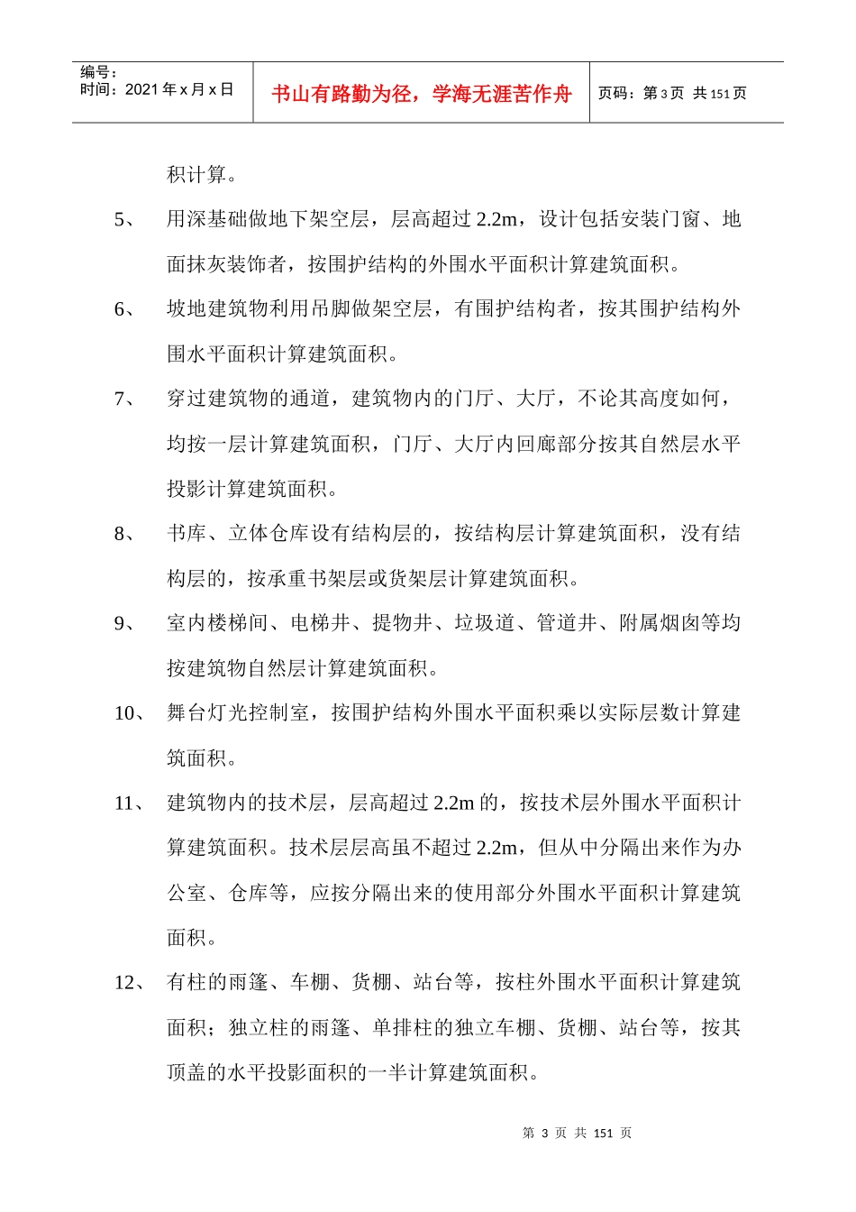 建筑工程定额(北京市)_第3页