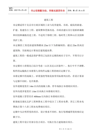 建筑工程定额(北京市)