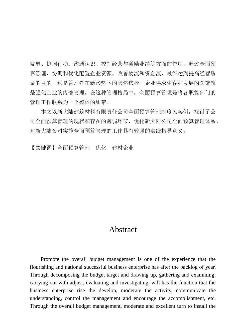建材公司全面预算管理优化_第2页