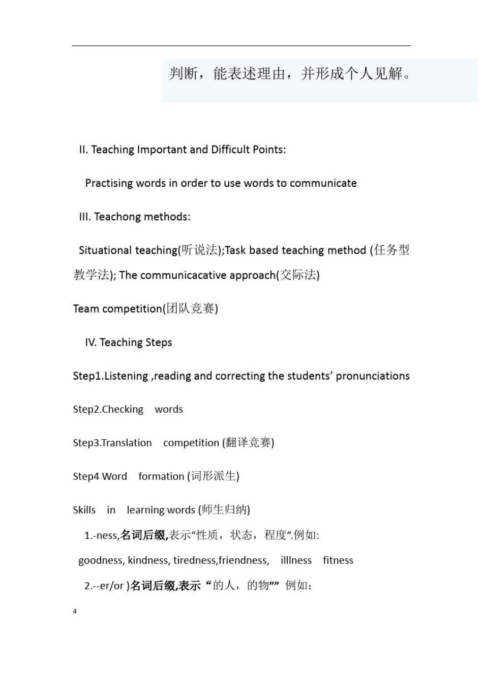 人教版高中英语必修一Unit3SportsAndFitness单词教学案_第3页