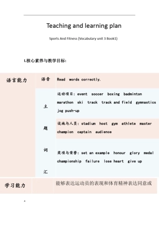 人教版高中英语必修一Unit3SportsAndFitness单词教学案