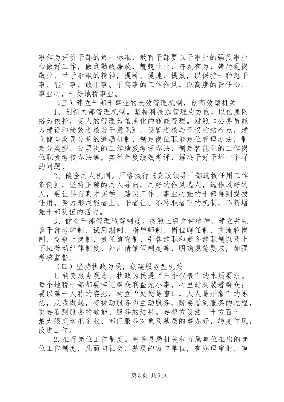 税务局“一建五创”活动实施方案_第3页