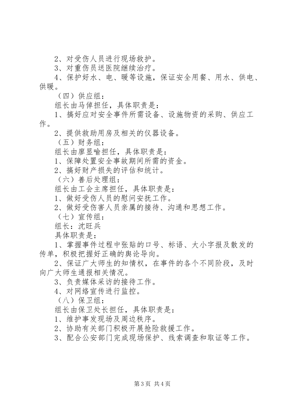 小学XX年春季大型校园活动安全应急预案_第3页