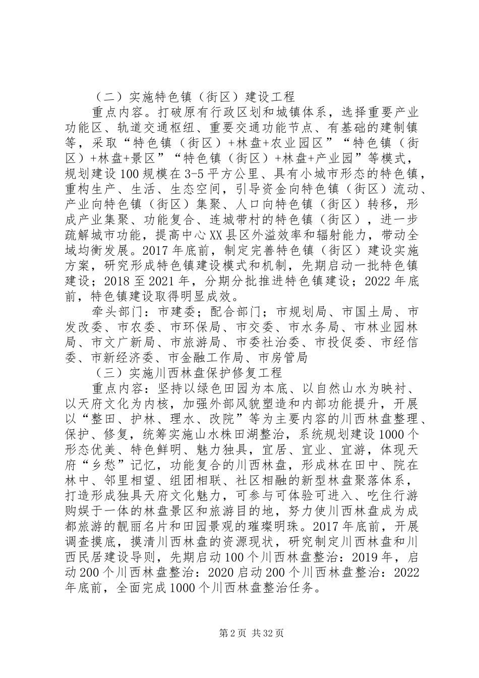 最新XX年全市乡村振兴战略十大总体工程方案_第2页