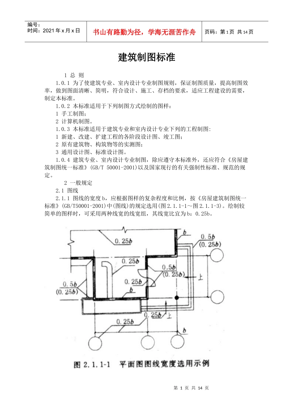 建筑制图标准_第1页