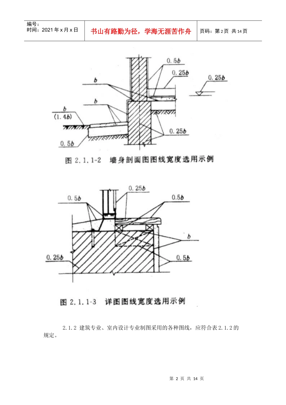 建筑制图标准_第2页