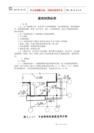 建筑制图标准