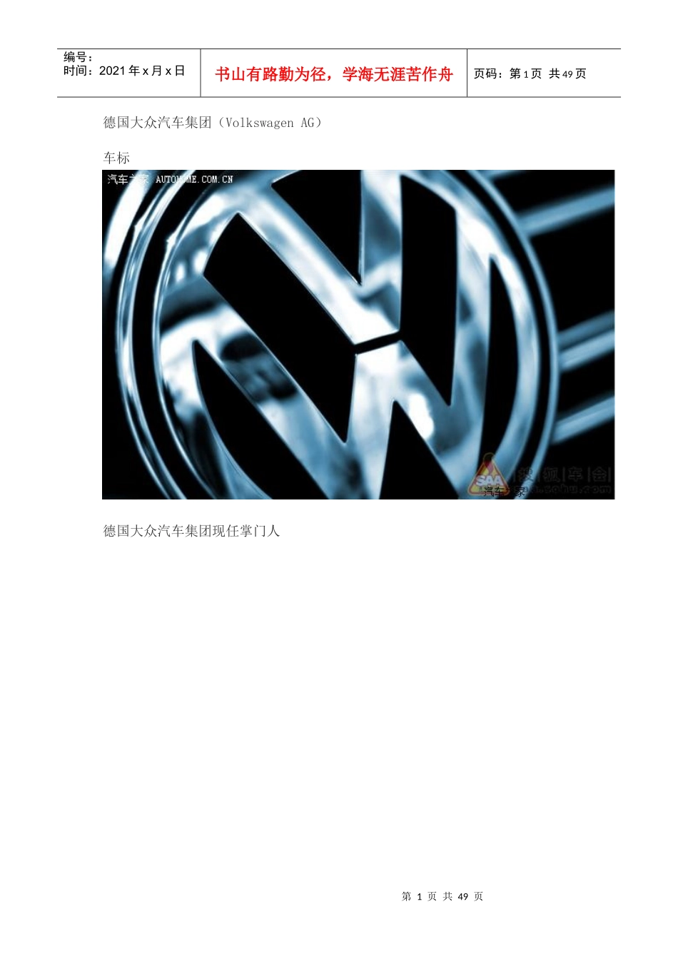 德国大众汽车集团(VolkswagenAG_第1页
