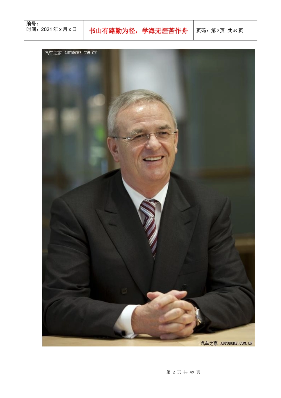 德国大众汽车集团(VolkswagenAG_第2页