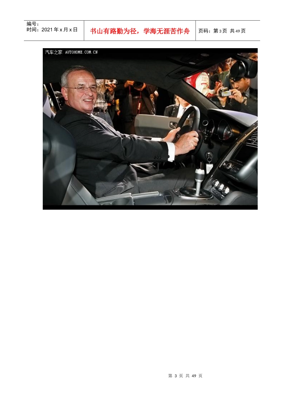 德国大众汽车集团(VolkswagenAG_第3页