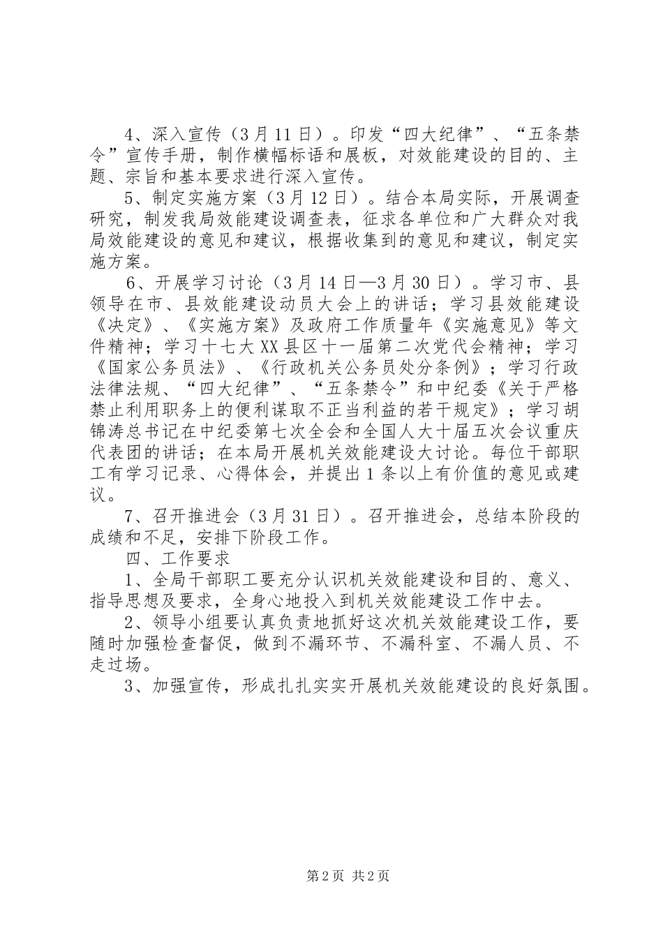 人事局效能建设的实施方案_第2页