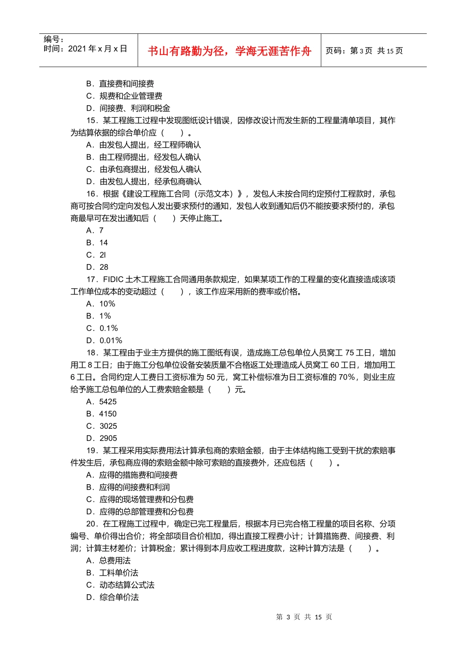 建筑工程管理相关试题_第3页